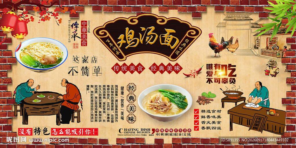 鸡汤面背景墙