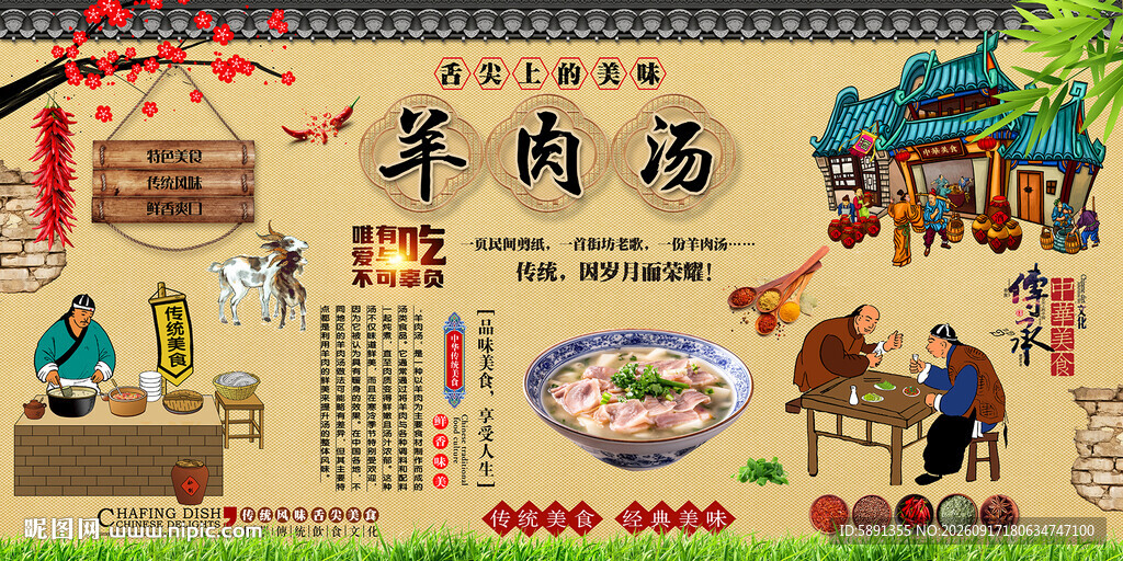 羊肉汤背景墙