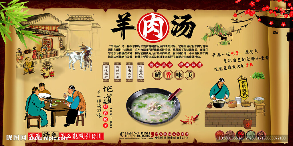 羊肉汤背景墙