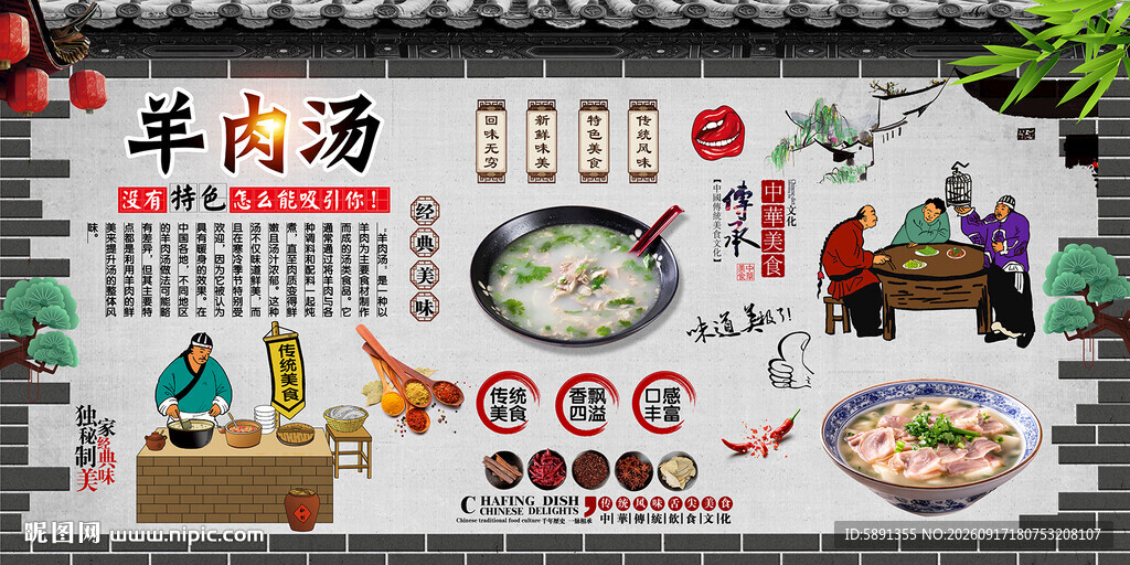 羊肉汤背景墙
