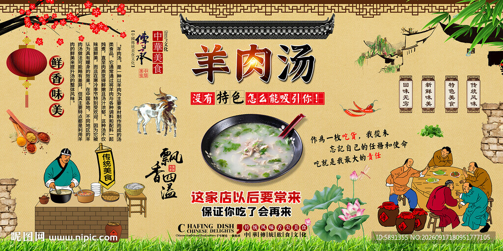羊肉汤背景墙
