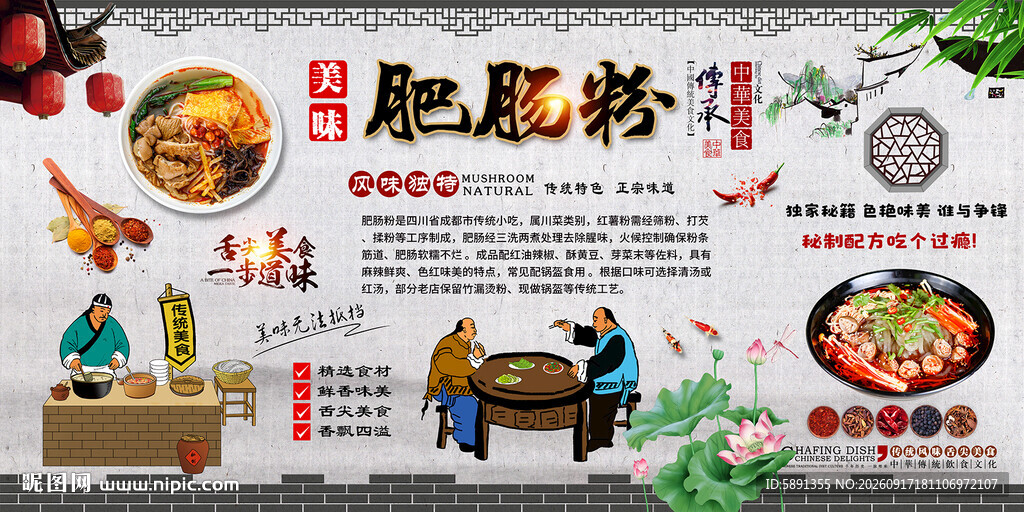 肥肠粉背景墙