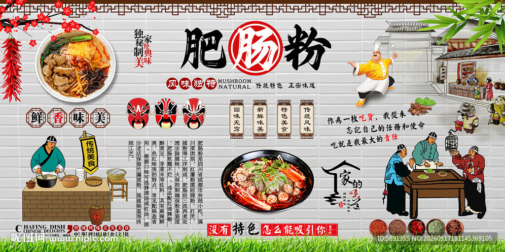 肥肠粉背景墙