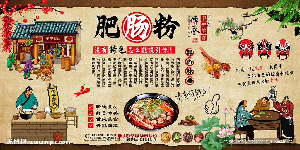 肥肠粉背景墙
