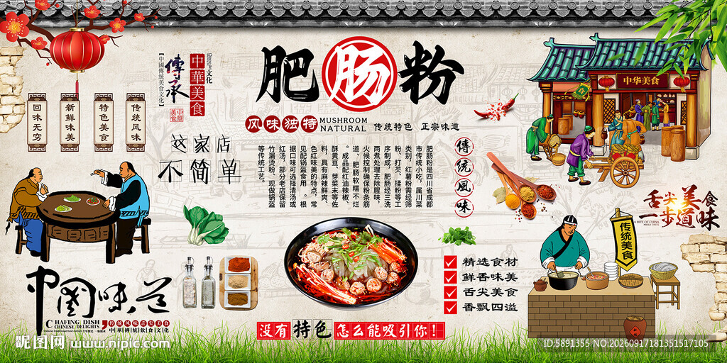 肥肠粉背景墙