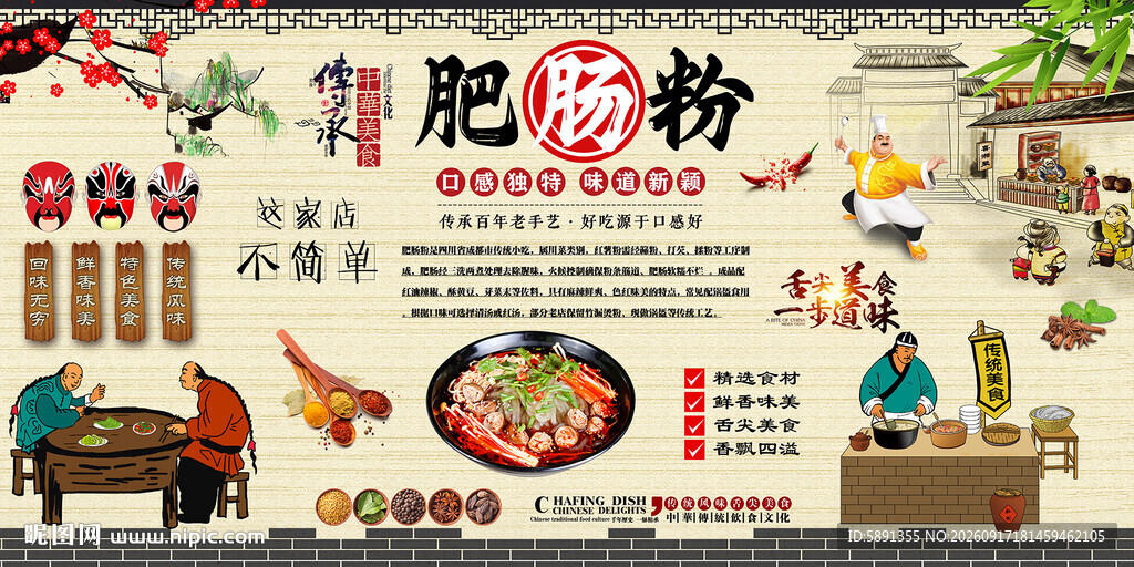 肥肠粉背景墙