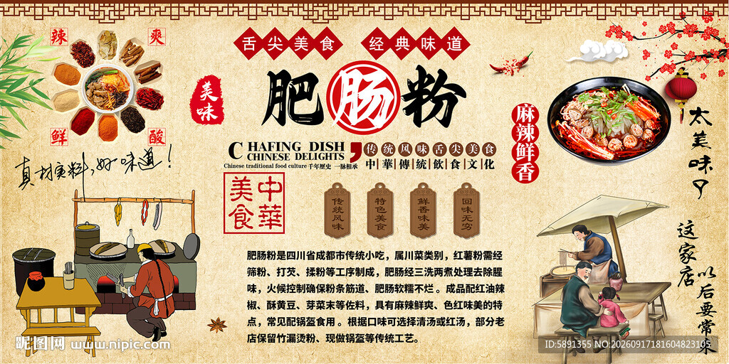 肥肠粉背景墙
