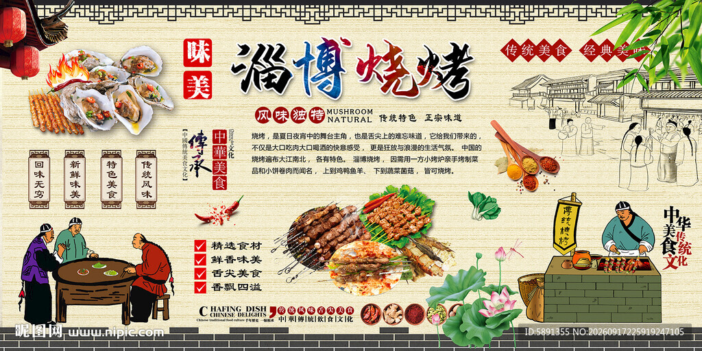 淄博烧烤背景墙