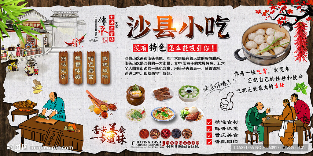 沙县小吃背景墙