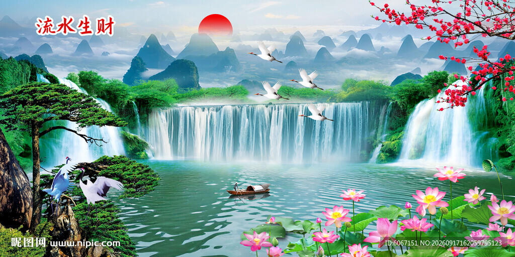流水生财山水画