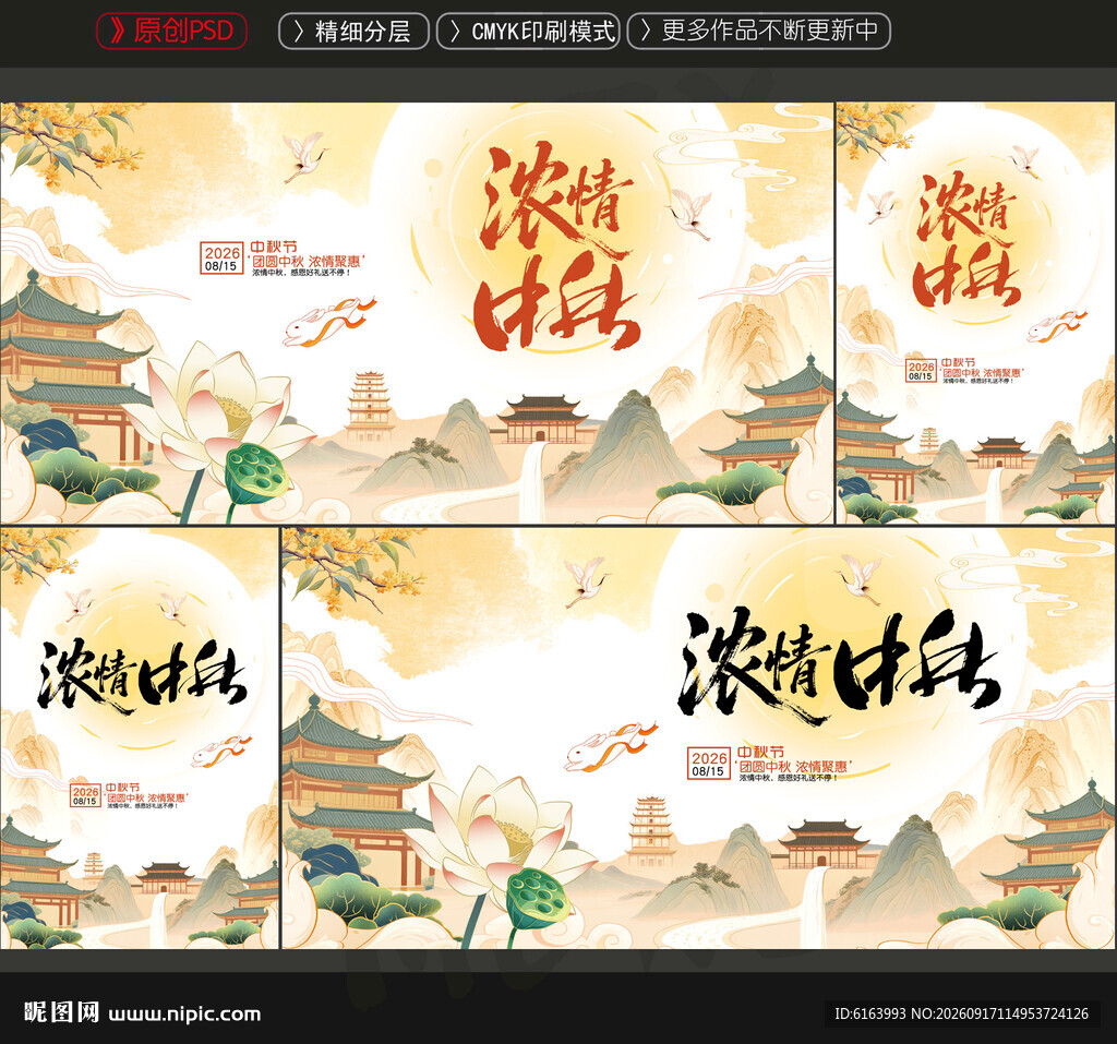 中秋