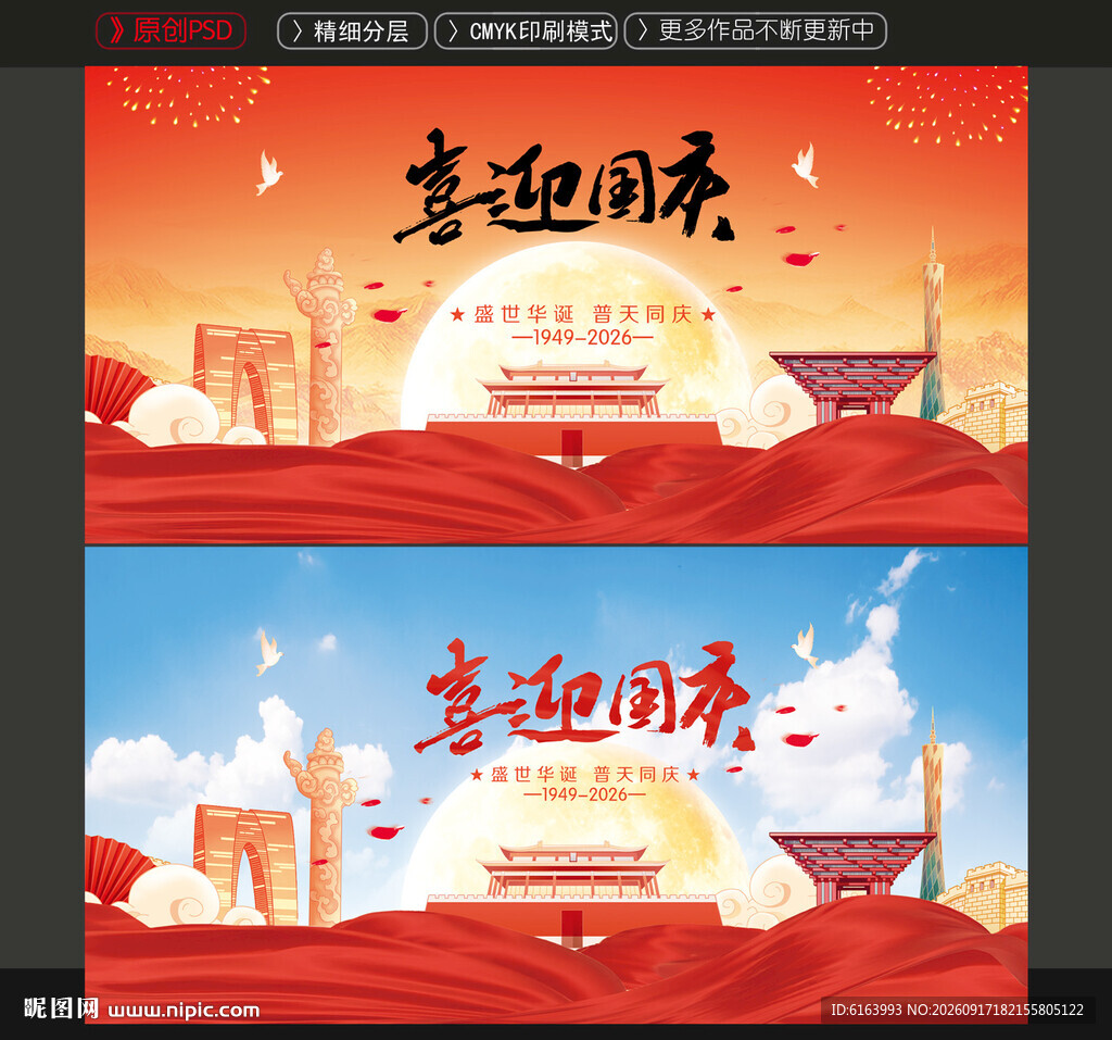 国庆