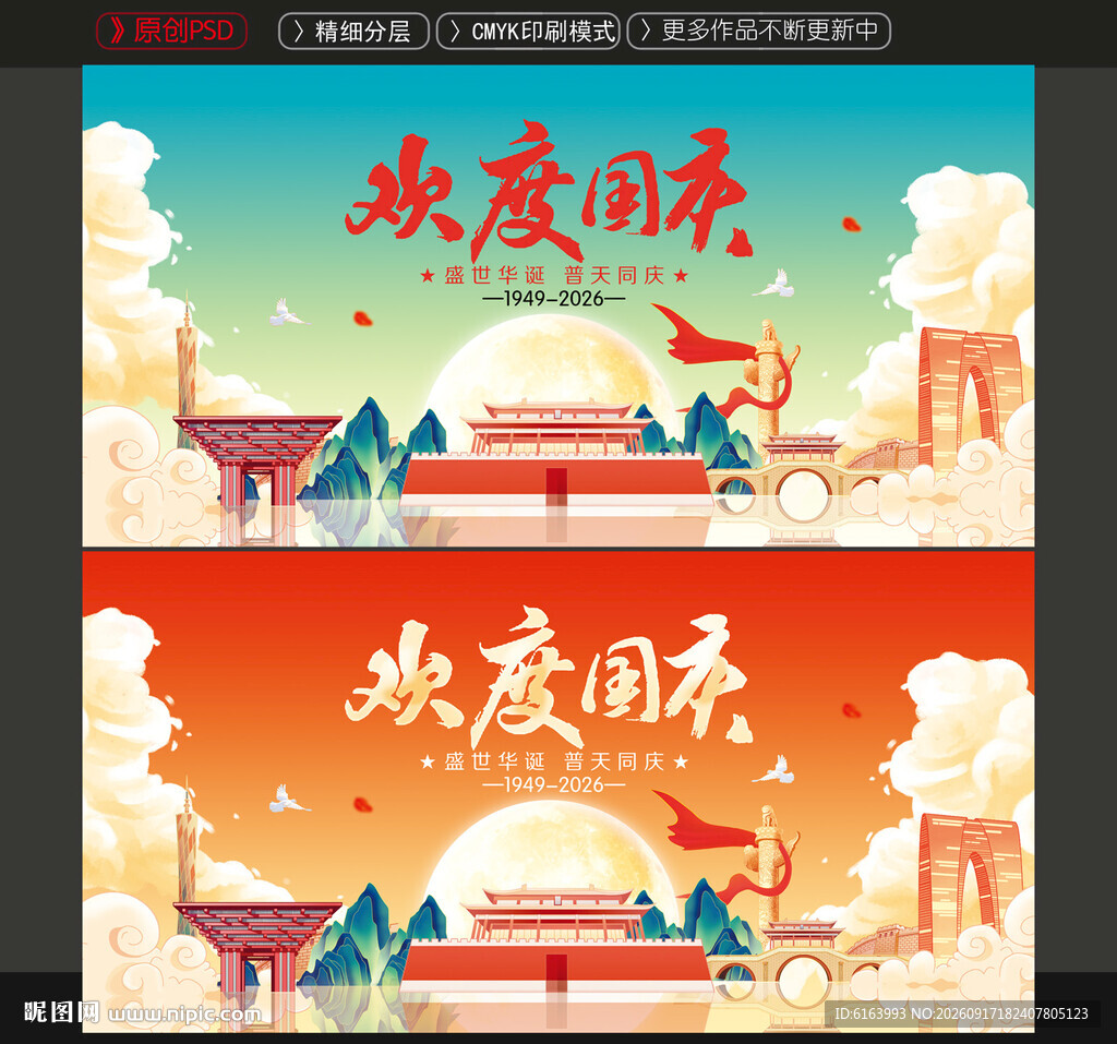 国庆