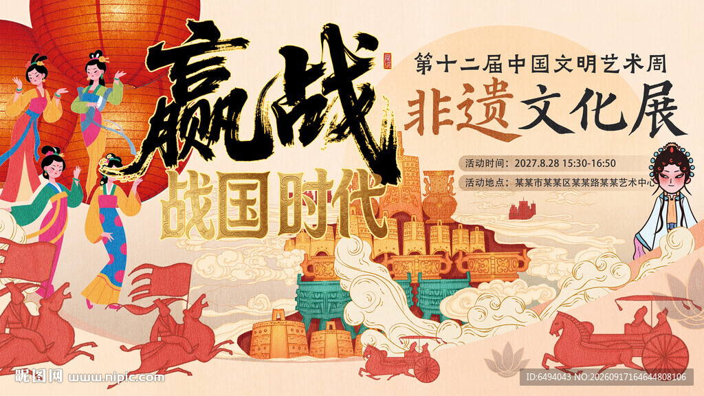 非遗文化展战国时代楚文化艺术节