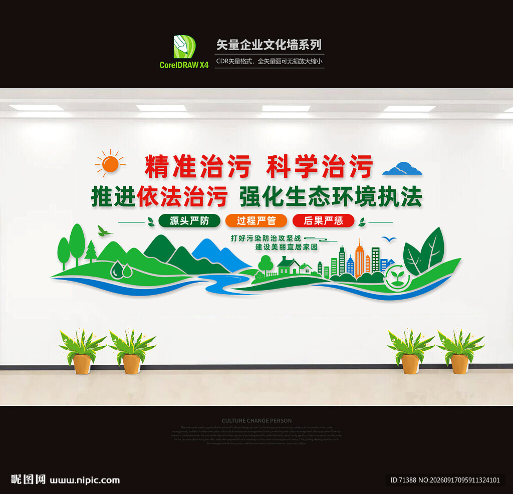 依法治污文化墙