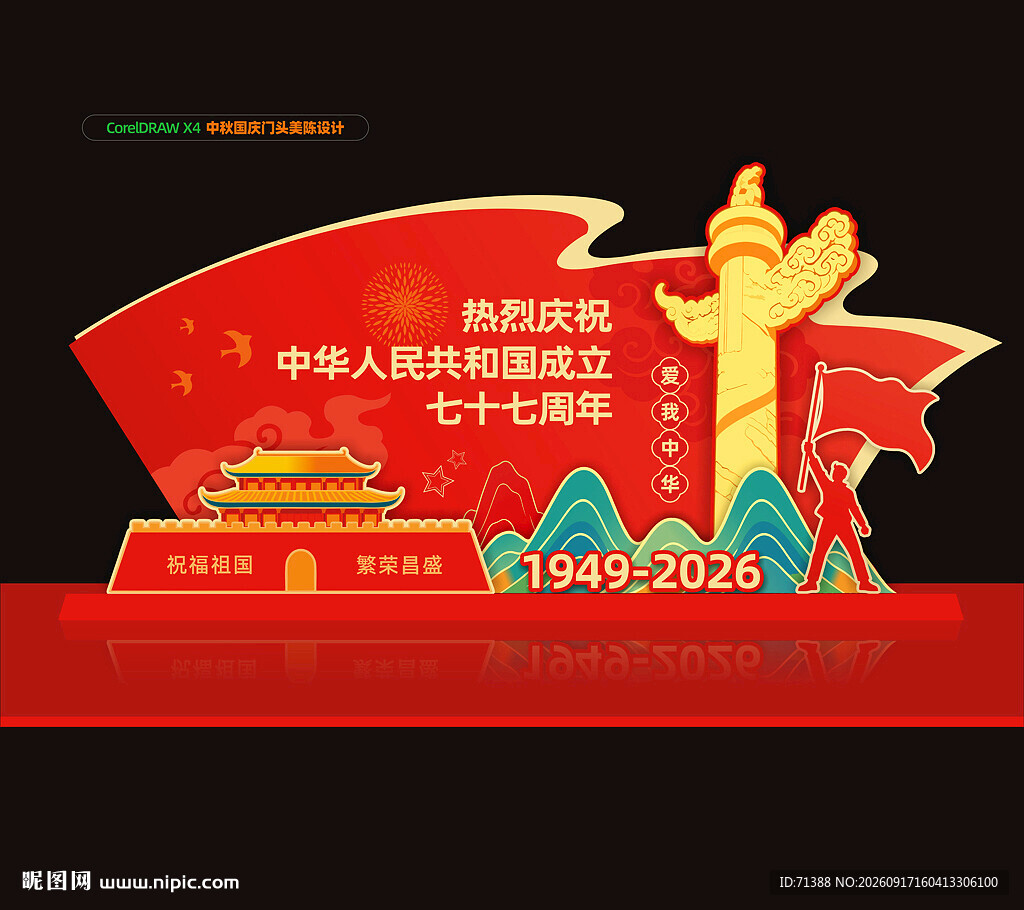国庆雕塑美陈