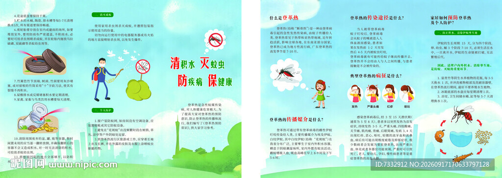灭蚊虫