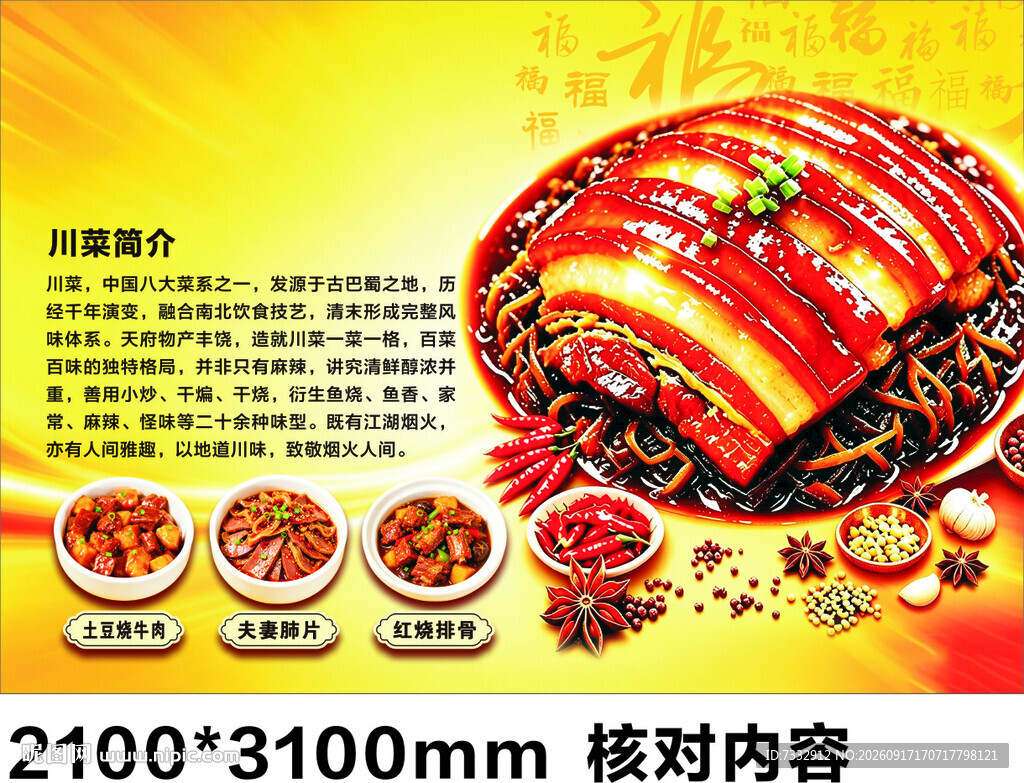 美味多层红烧肉诱人展示