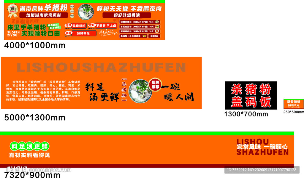 杀猪粉