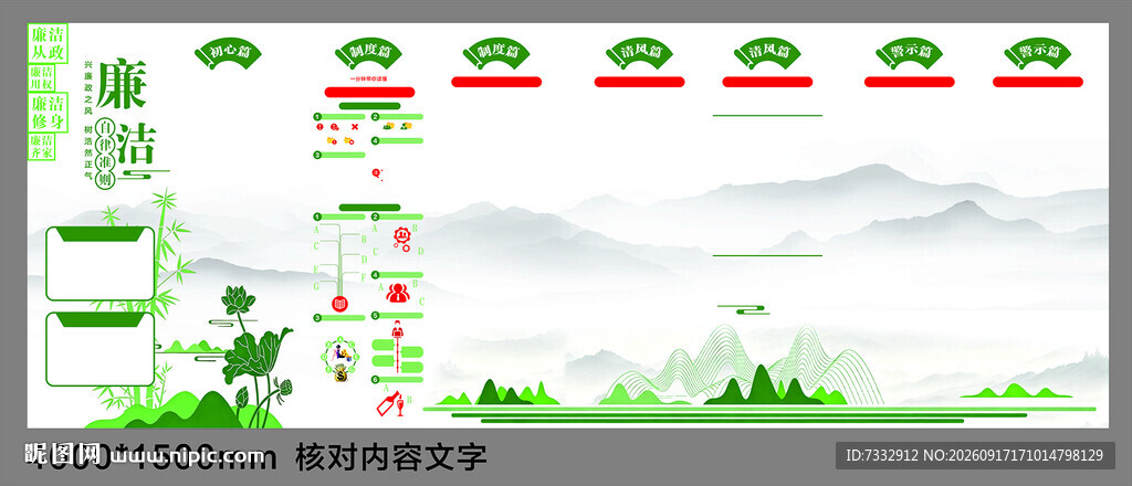  廉洁自律