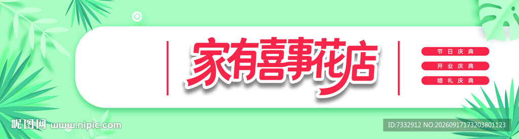 家庭鲜花店