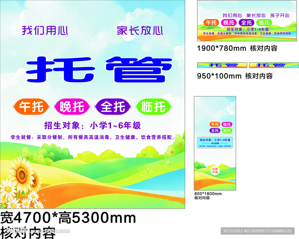 儿童托管宣传海报