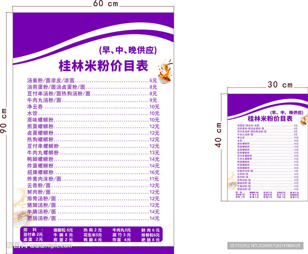 米粉价格表
