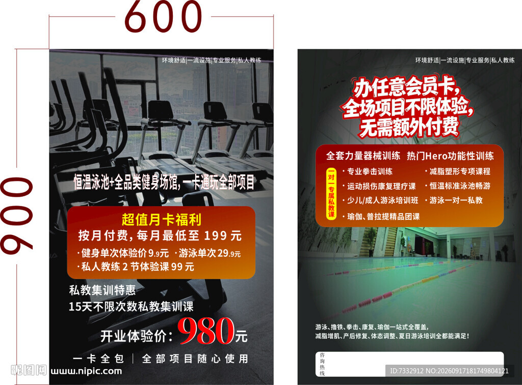 健身