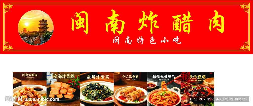 醋肉