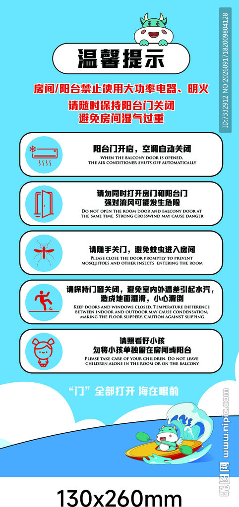 温馨提示