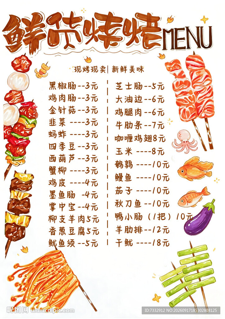 美味烤串菜单展示