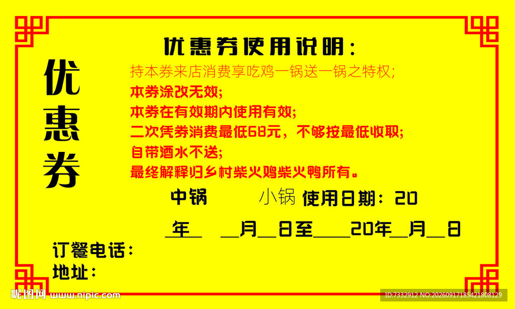 优惠券