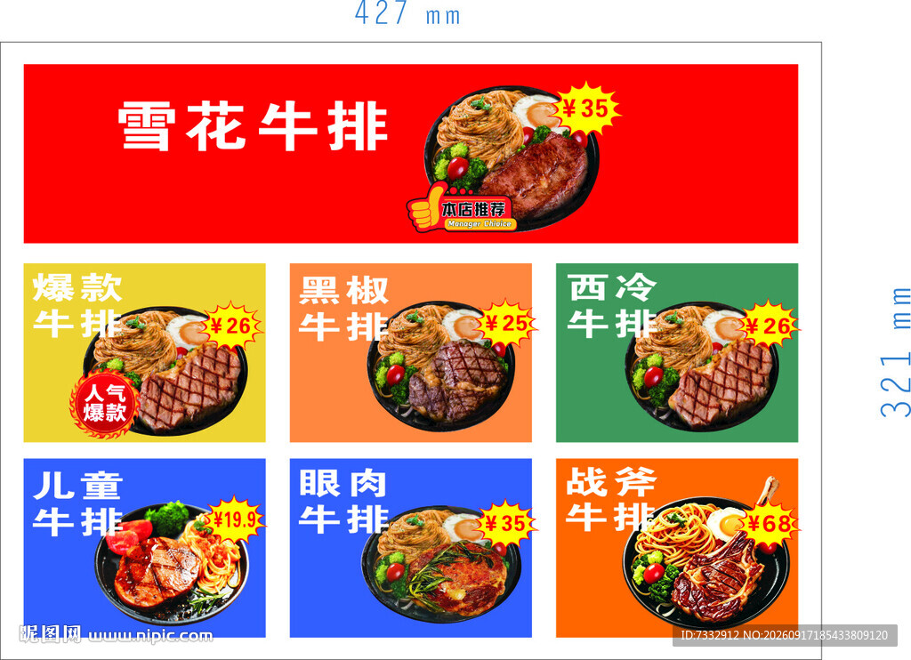 多样雪花牛排美食展示