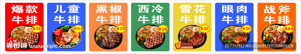 牛排