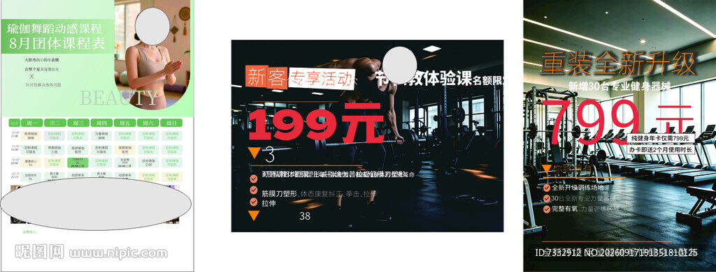 健身体验课程