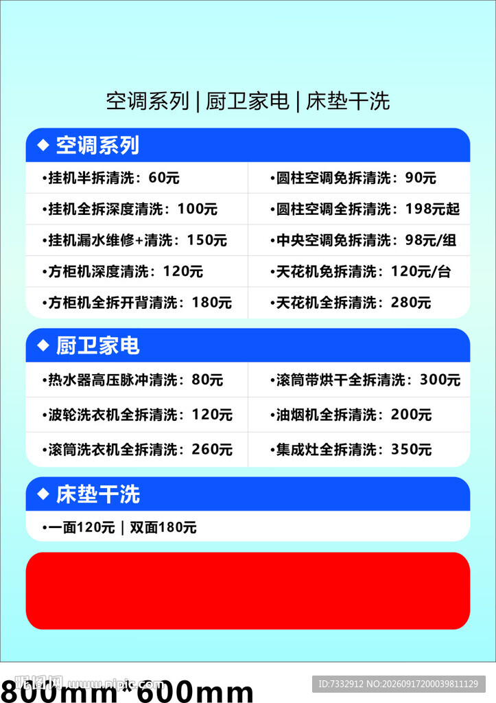空调安装服务价格表