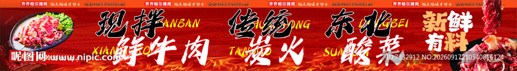 烤肉