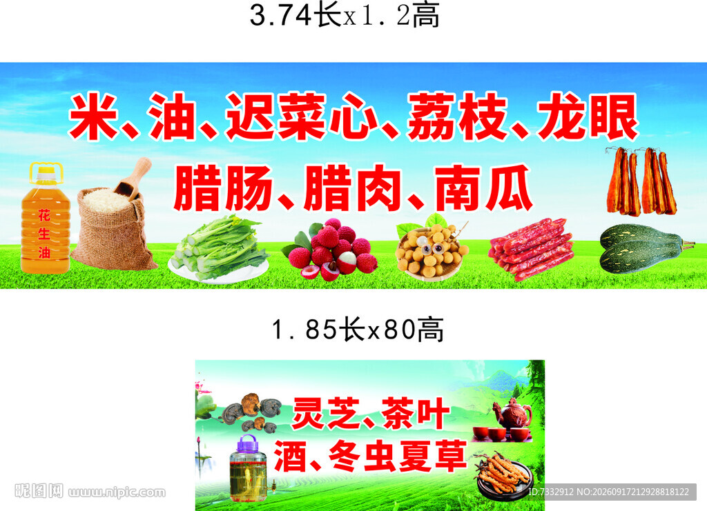 多样食材促销展示