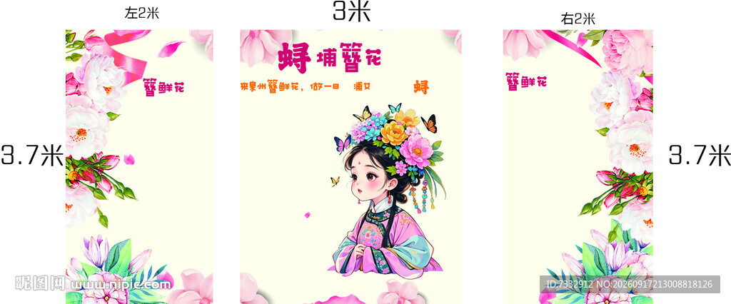 簪花