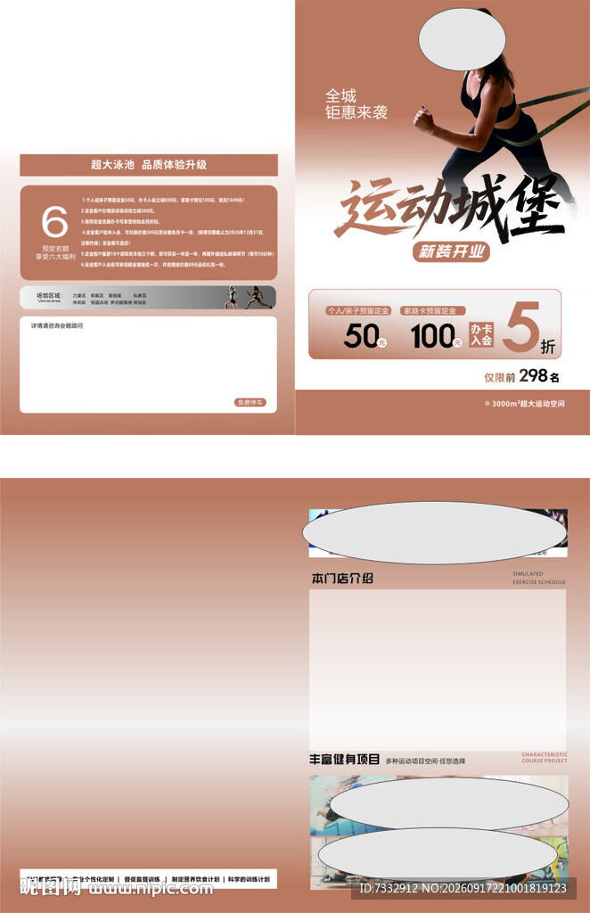 健身