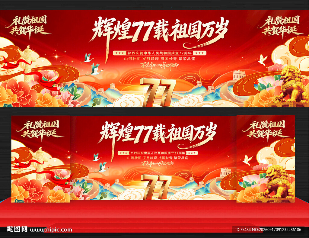 国庆节活动背景