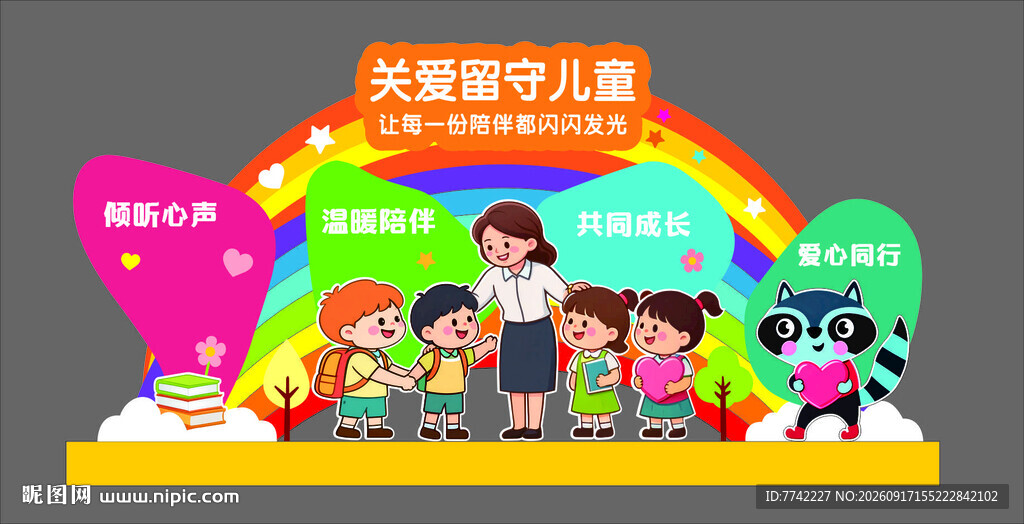 留守儿童之家