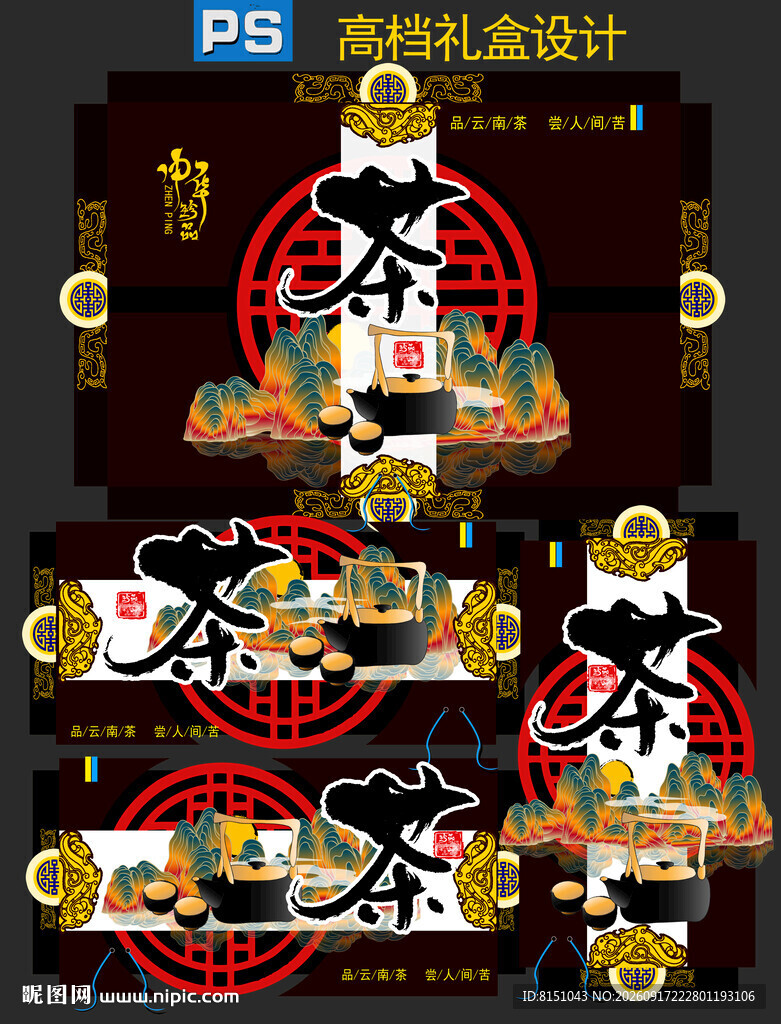 中式茶饮包装设计展示