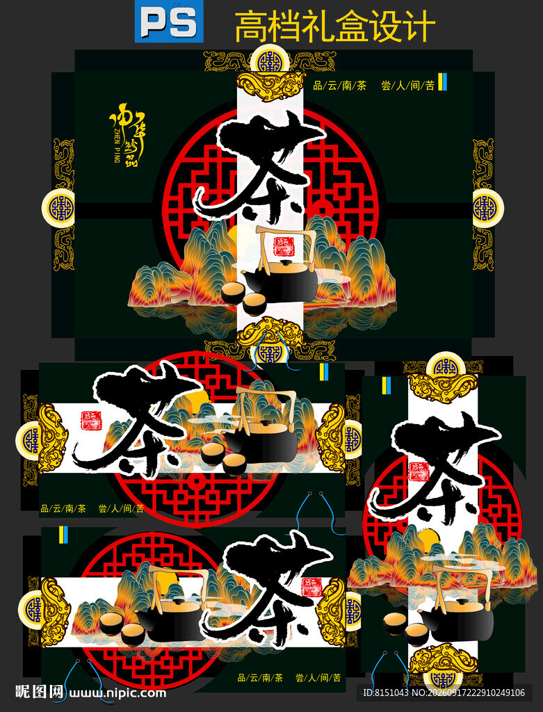 中式茶叶包装设计模板