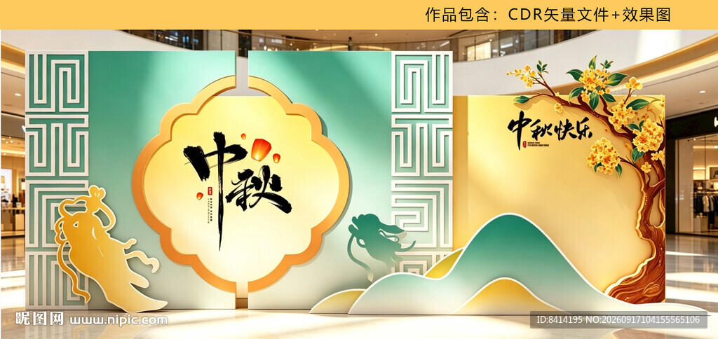 中秋节美陈
