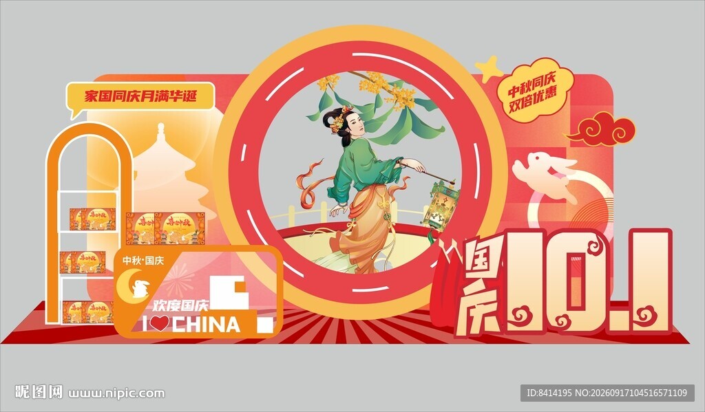 中秋节美陈