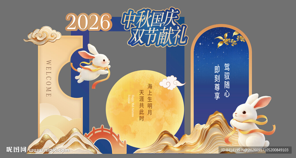 中秋节美陈