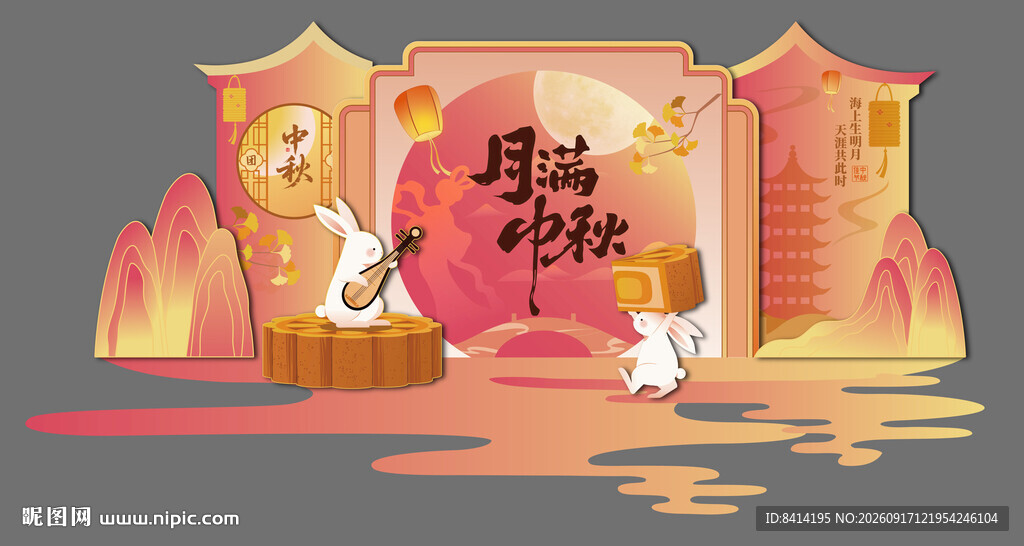 中秋节美陈