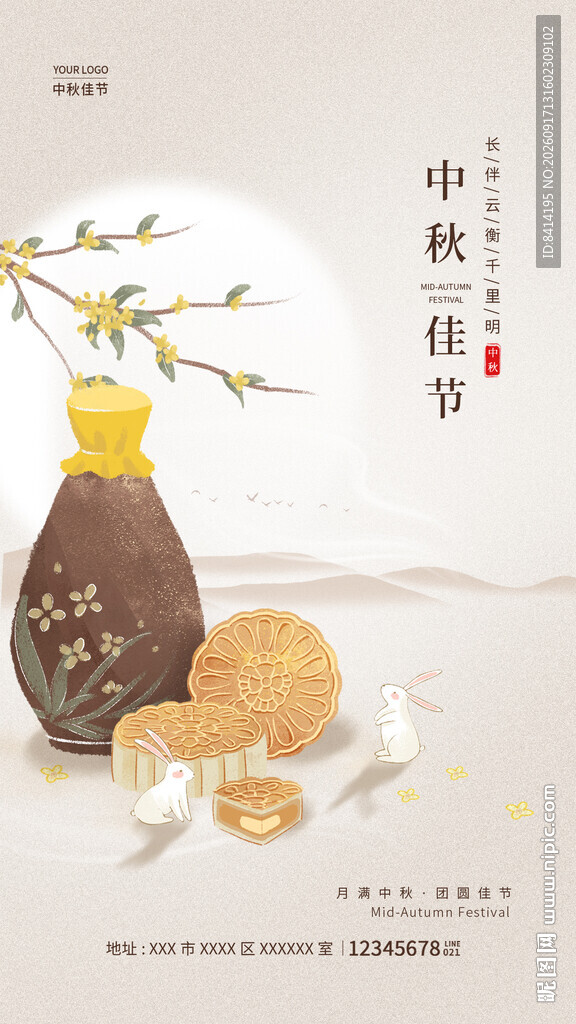 中秋节海报