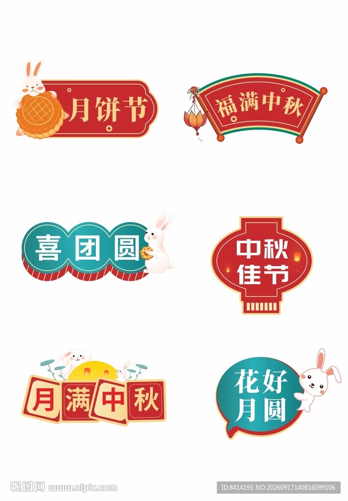 中秋节手举牌